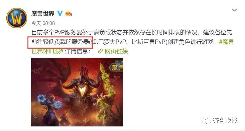 魔獸世界懷舊服被擠爆!玩家:做夢都想不到會在遊戲裡排隊打怪 遊戲 第8張