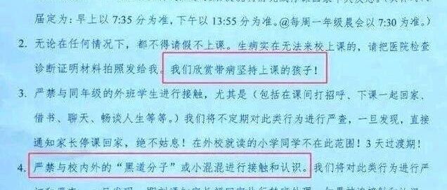 一中学班规引争议：鼓励检举揭发、欣赏带病上课的学生！校方回应