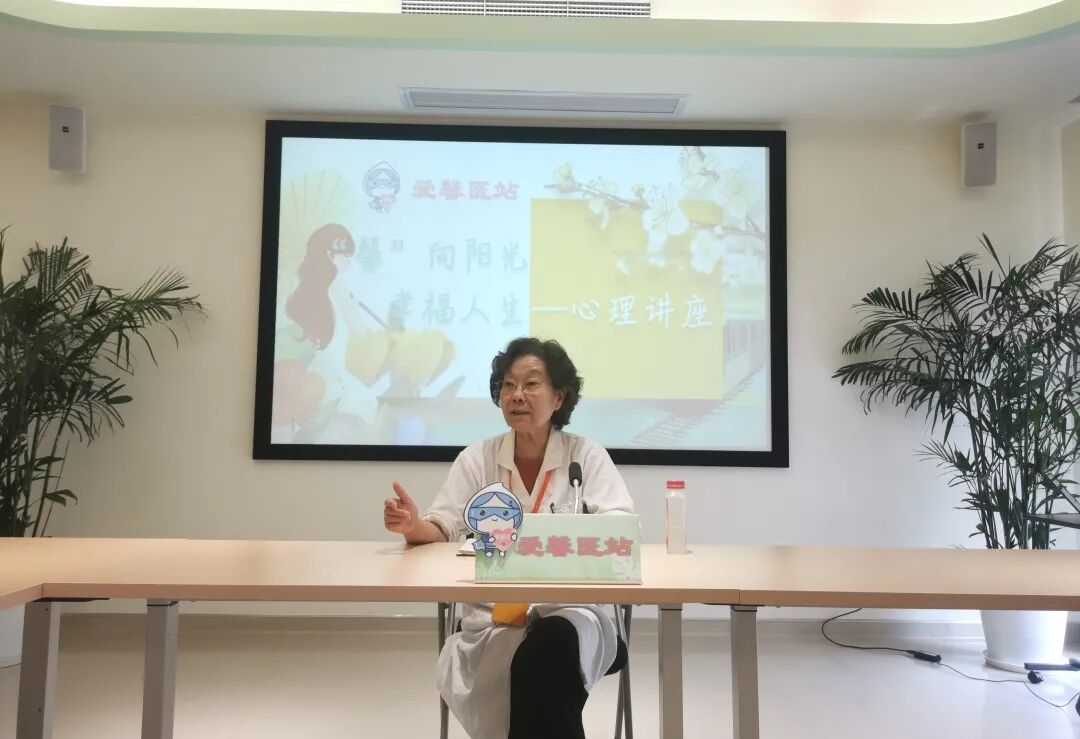 “馨”向阳光，幸福人生 新泾五村爱馨苑日间照料中心心理讲座