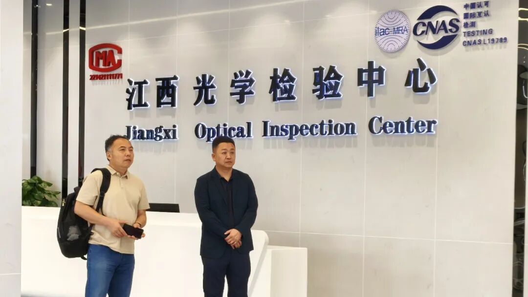某企业来访光学检验中心调研交流