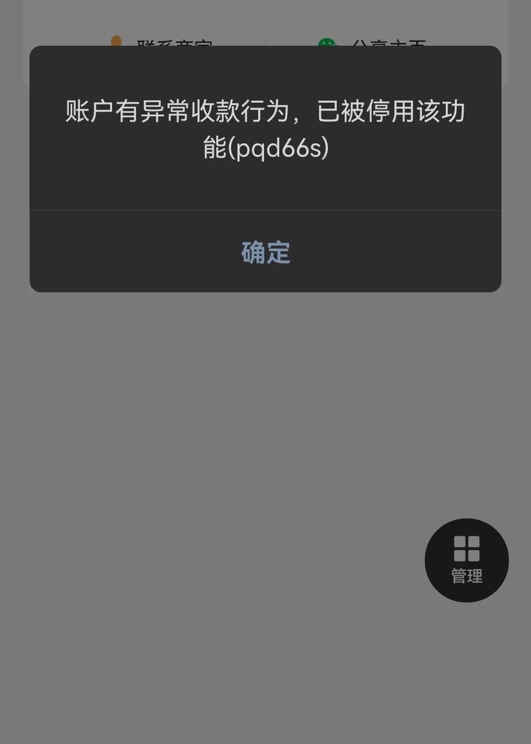 速购单小程序被微信官方停用怎么解决