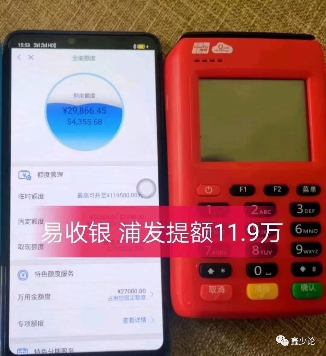 信用卡提额度最快方法 ​POS机养卡技巧插图4