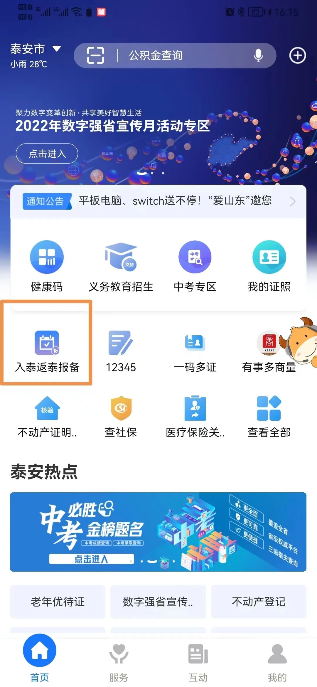 山东力明科技职业学院