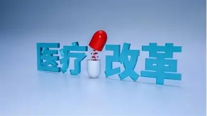 医改 的图像结果