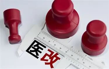 医改 的图像结果