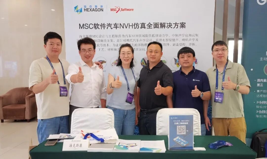 設計仿真 | 海克斯康亮相第二十屆汽車NVH控制技術研討會的圖3
