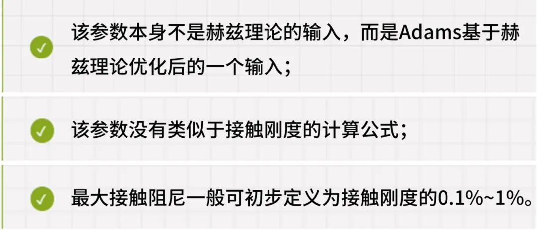 设计仿真 | Adams接触定义指南（五）：柔性体接触及技巧的图5