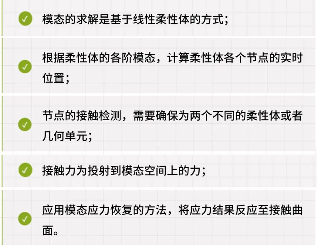 设计仿真 | Adams接触定义指南（五）：柔性体接触及技巧的图1