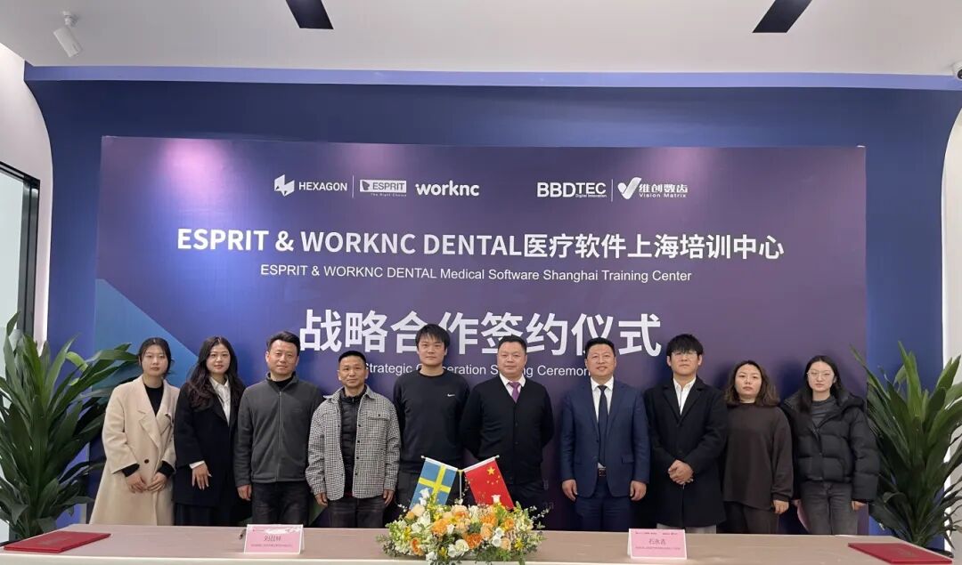 海克斯康携手上海维创数齿，开启口腔智能化数字化新时代的图1