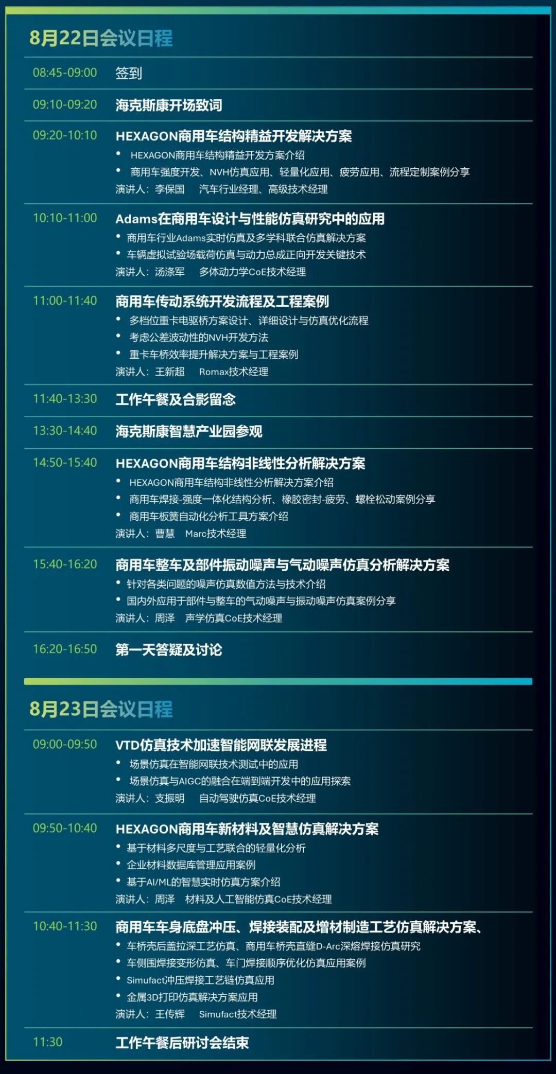 共探商用車高質(zhì)量發(fā)展路徑-海克斯康商用車仿真技術(shù)研討會的圖3