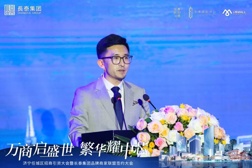 万商启盛世 繁华耀中芯丨济宁任城区招商引资大会暨长泰集团品牌商家联盟签约大会圆满落幕！