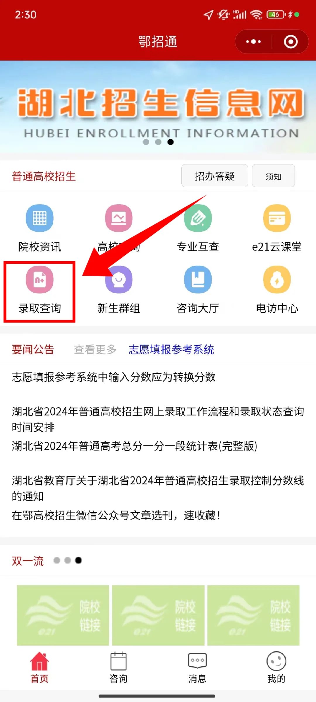 錄取高考查詢通知書系統查詢_高考錄取通知書查詢系統_錄取高考查詢通知書系統怎么查