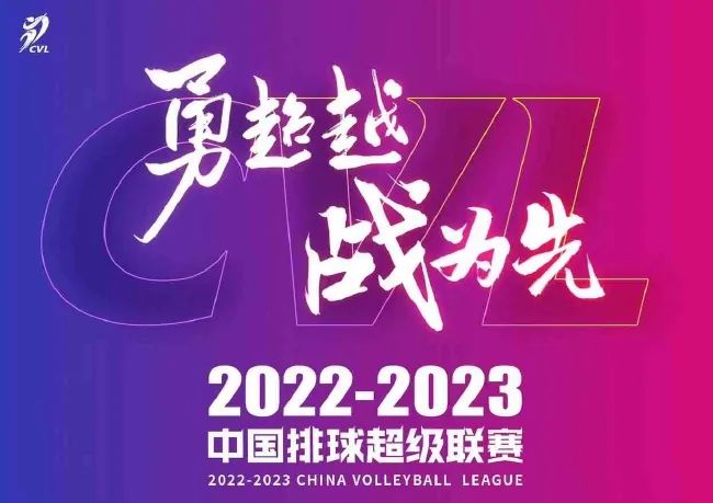 2022-2023赛季中国须眉排球超等联赛竞赛规程