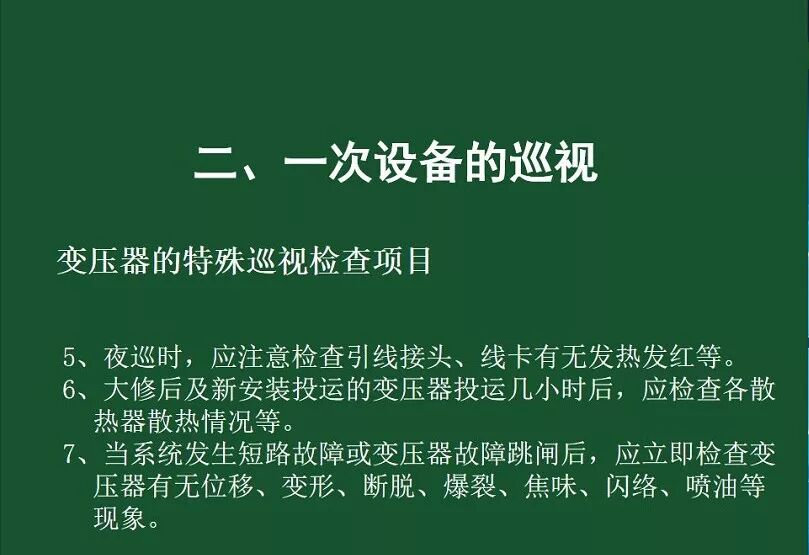 變電站一次設備的巡視講解的圖26