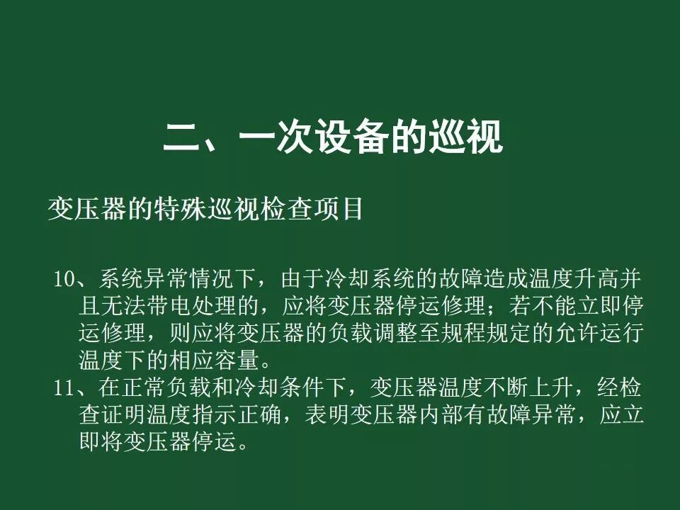變電站一次設備的巡視講解的圖28