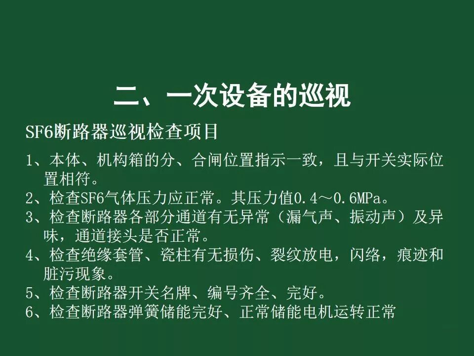 變電站一次設備的巡視講解的圖32