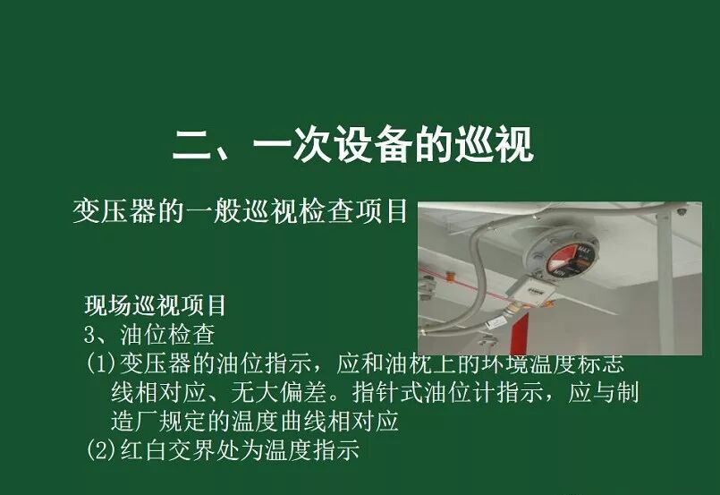 變電站一次設備的巡視講解的圖7