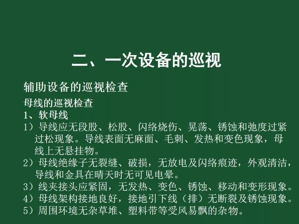 變電站一次設備的巡視講解的圖67