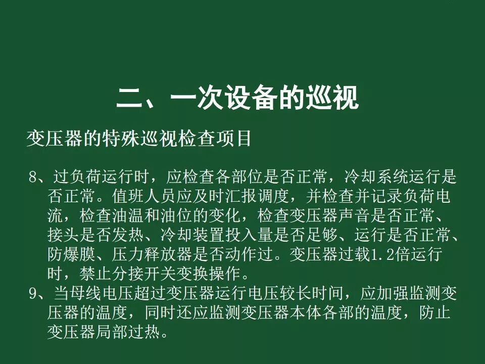變電站一次設備的巡視講解的圖27