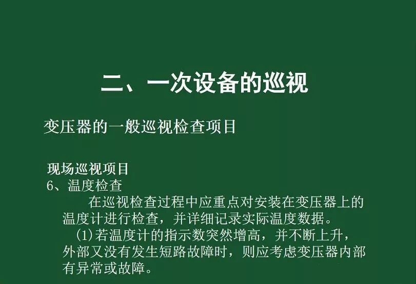 變電站一次設備的巡視講解的圖9