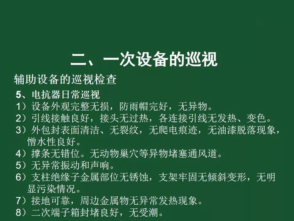變電站一次設備的巡視講解的圖71