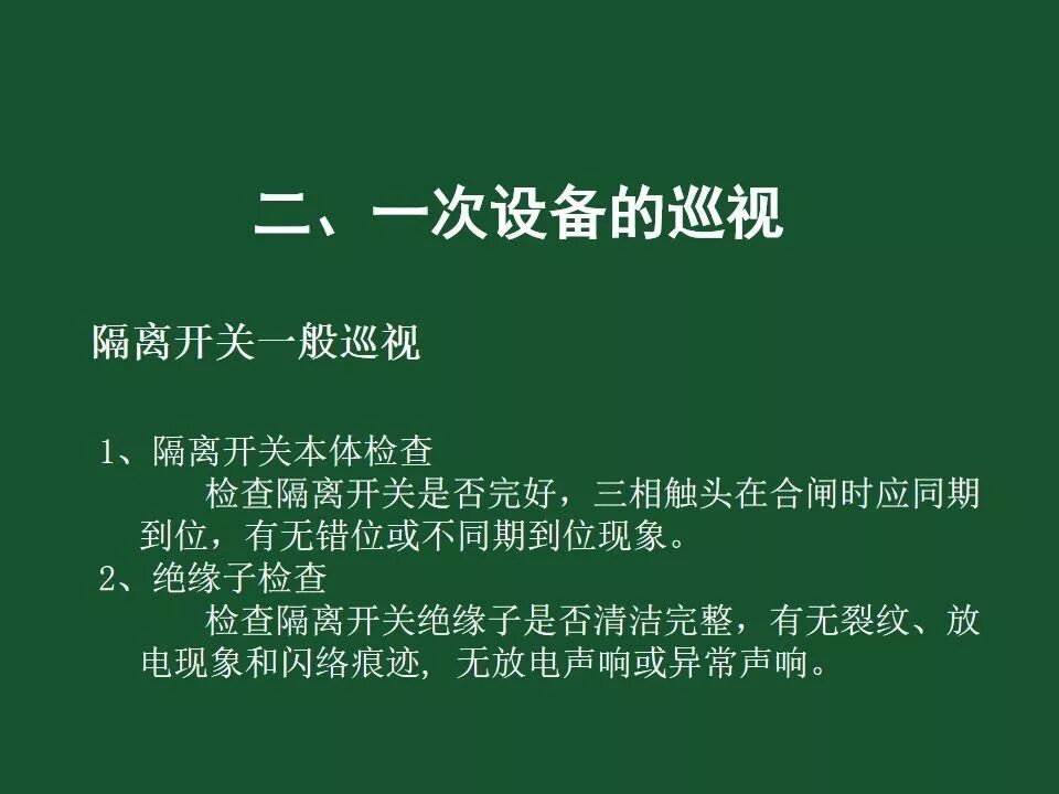變電站一次設備的巡視講解的圖51