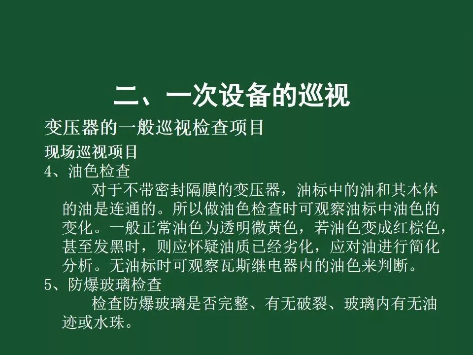 變電站一次設備的巡視講解的圖8