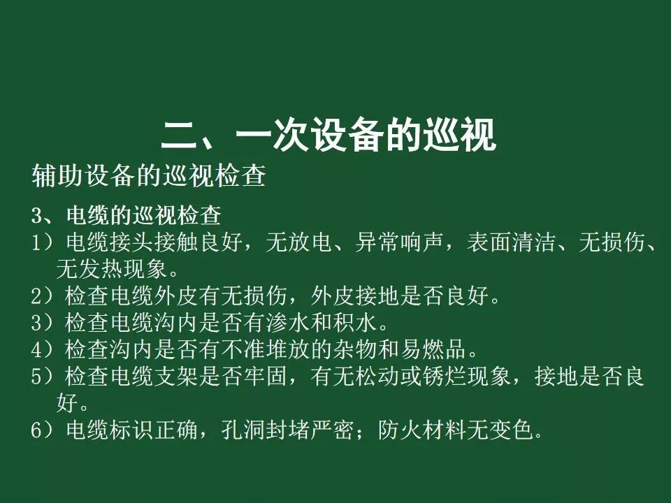 變電站一次設備的巡視講解的圖69