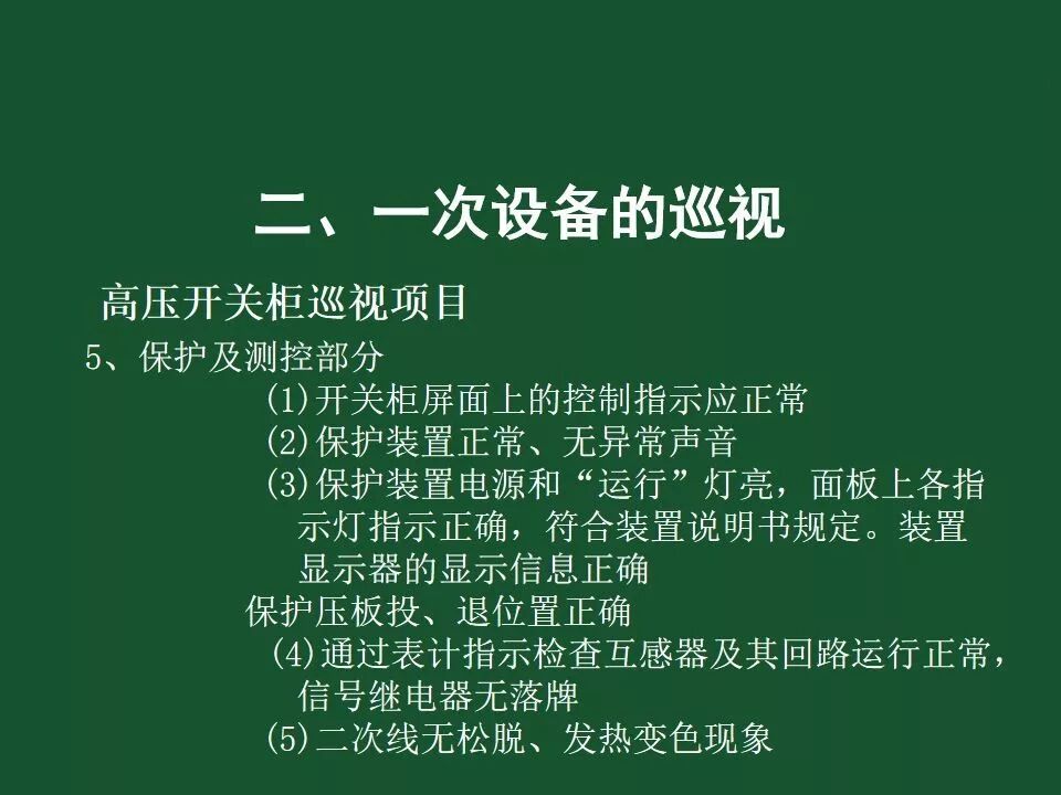 變電站一次設備的巡視講解的圖44