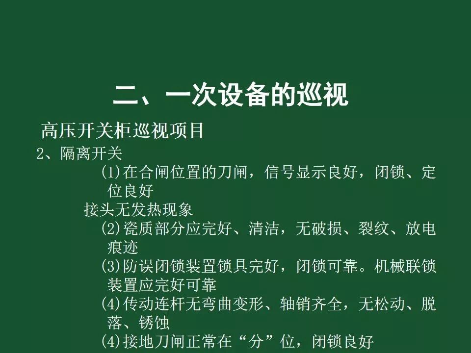 變電站一次設備的巡視講解的圖41