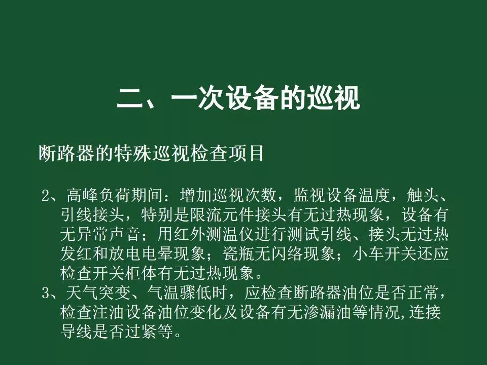 變電站一次設備的巡視講解的圖36