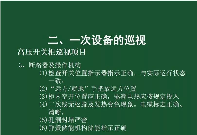 變電站一次設備的巡視講解的圖42