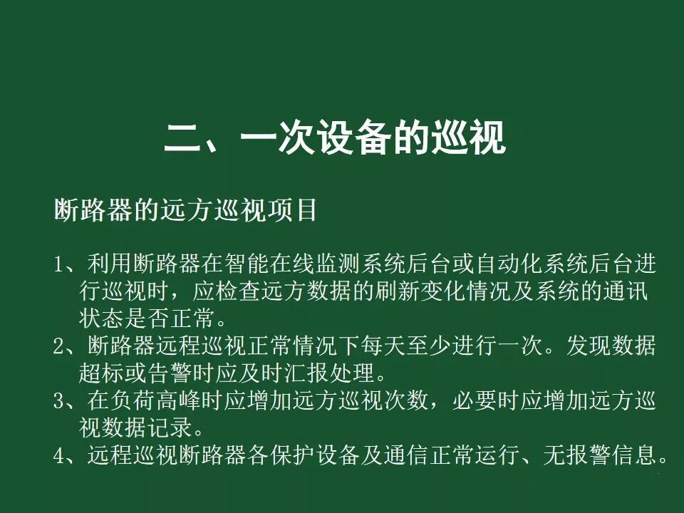 變電站一次設備的巡視講解的圖31