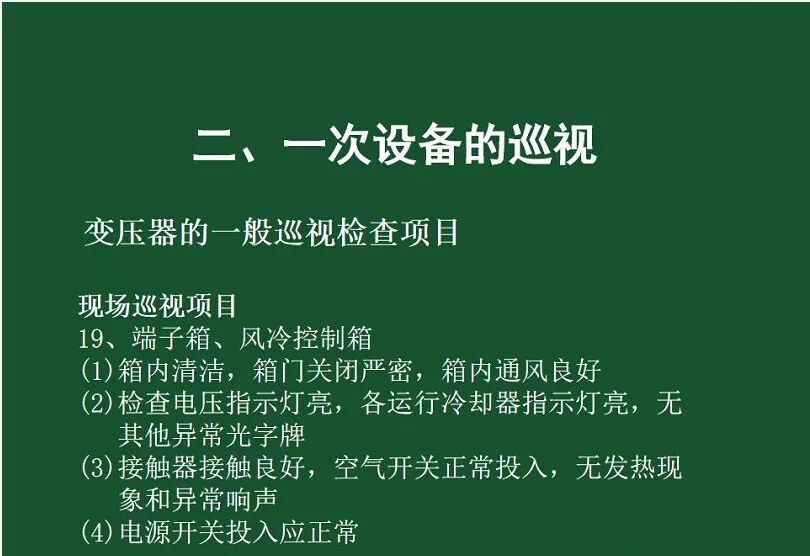 變電站一次設備的巡視講解的圖22