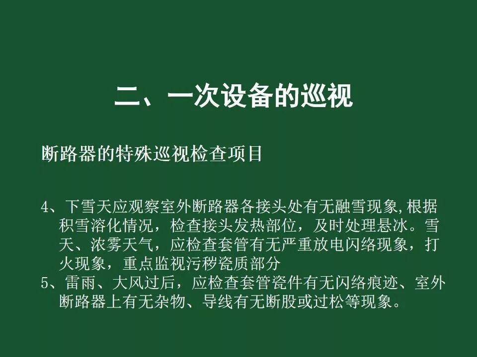 變電站一次設備的巡視講解的圖37