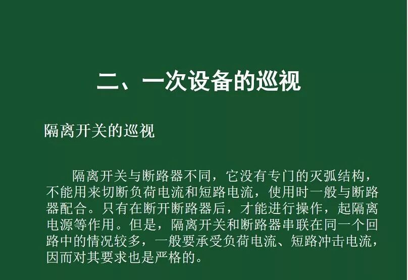 變電站一次設備的巡視講解的圖50