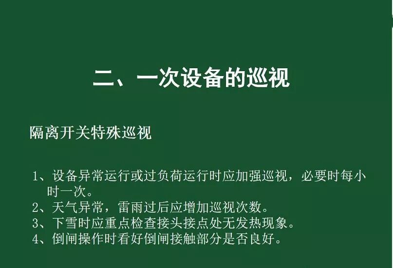 變電站一次設備的巡視講解的圖57