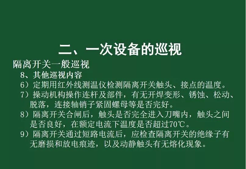 變電站一次設備的巡視講解的圖56
