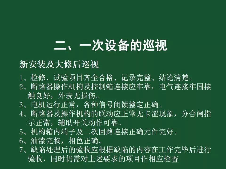 變電站一次設備的巡視講解的圖39