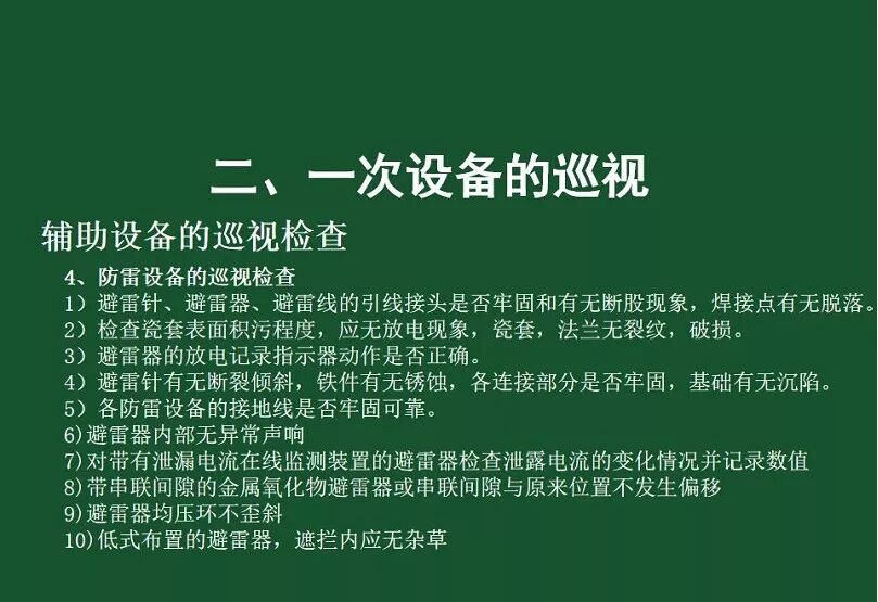 變電站一次設備的巡視講解的圖70