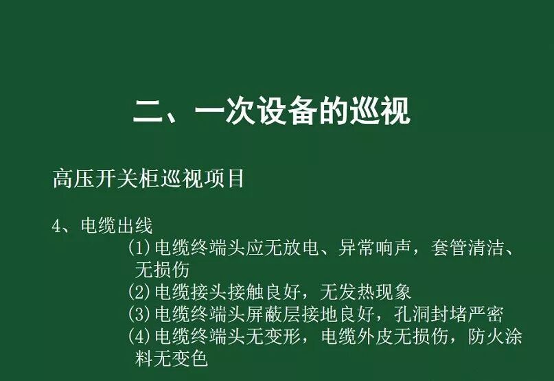 變電站一次設備的巡視講解的圖43
