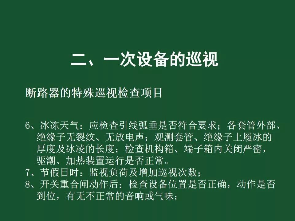 變電站一次設備的巡視講解的圖38