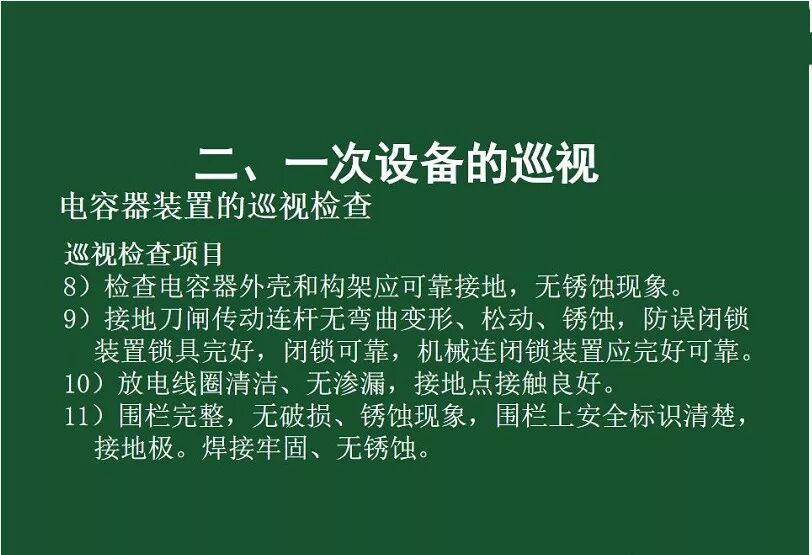 變電站一次設備的巡視講解的圖64