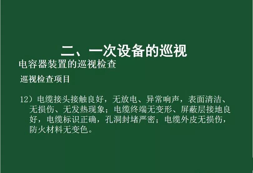 變電站一次設備的巡視講解的圖65
