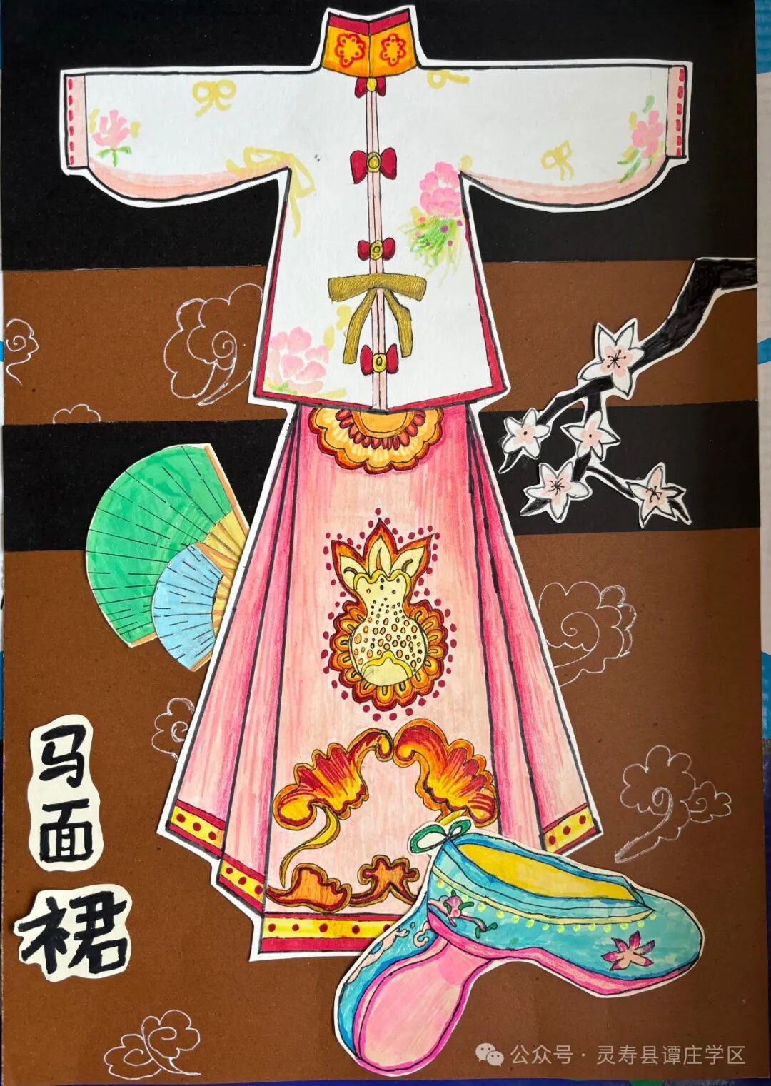 灵寿县中小学校园艺术节获奖作品展示《马面裙》
