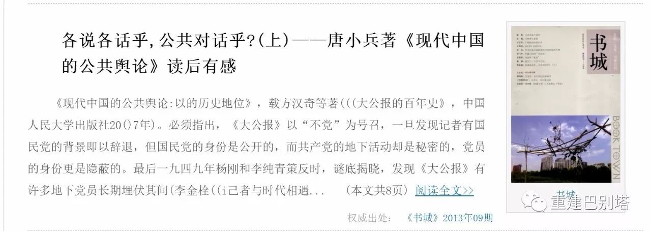 李金铨 现代中国的公共舆论 各说各话乎 公共对话乎 自由微信 Freewechat