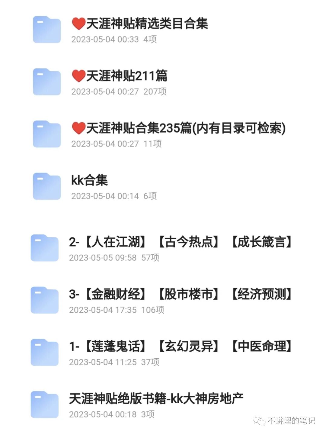 天涯经济论坛 天涯论坛神贴合集，灵草灵宠，KK大神pdf