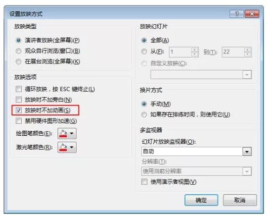 ppt怎么取消自动播放_取消ppt自动播放设置_播放ppt如何取消自动播放