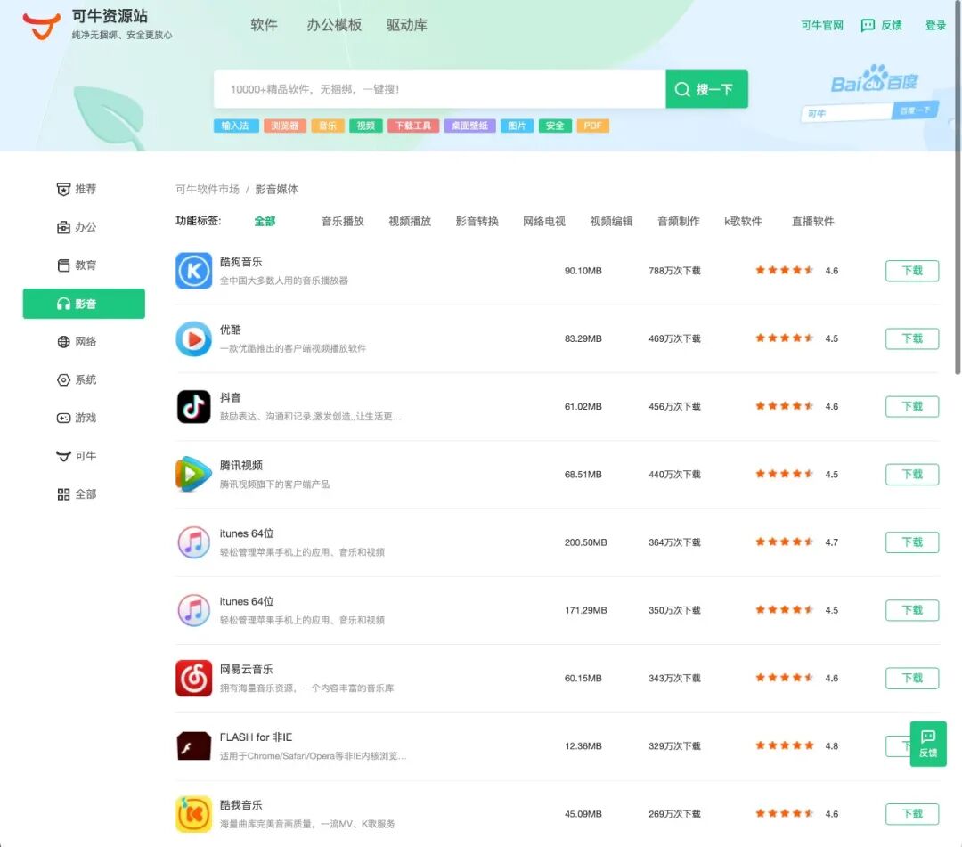 可牛资源站，太香了！极品资源站，全是纯净版！！