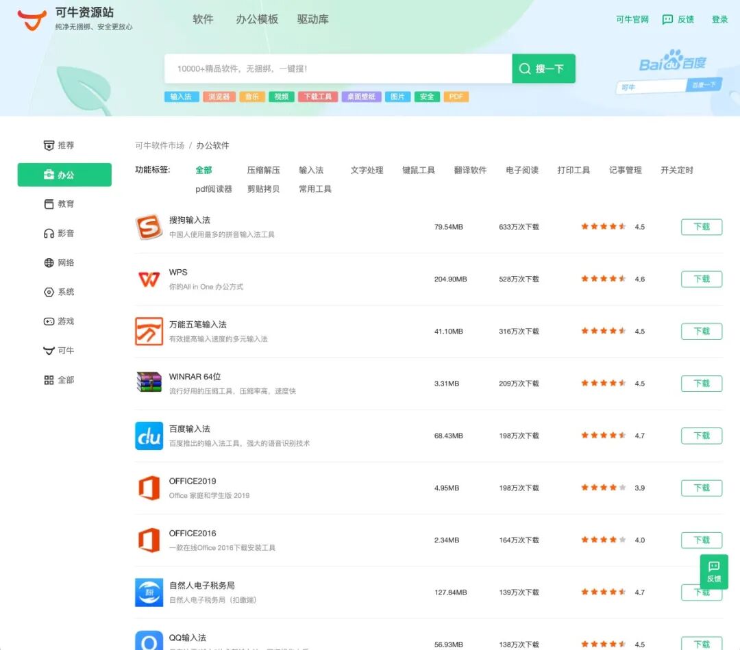 可牛资源站，太香了！极品资源站，全是纯净版！！